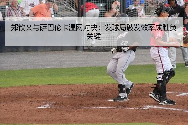 zheng-qin-wen-yu-sa-ba-lun-ka-wen-wang-dui-jue-fa-qiu-ju-po-fa-xiao-lv-cheng-sheng-fu-guan-jian-3-247.jpg